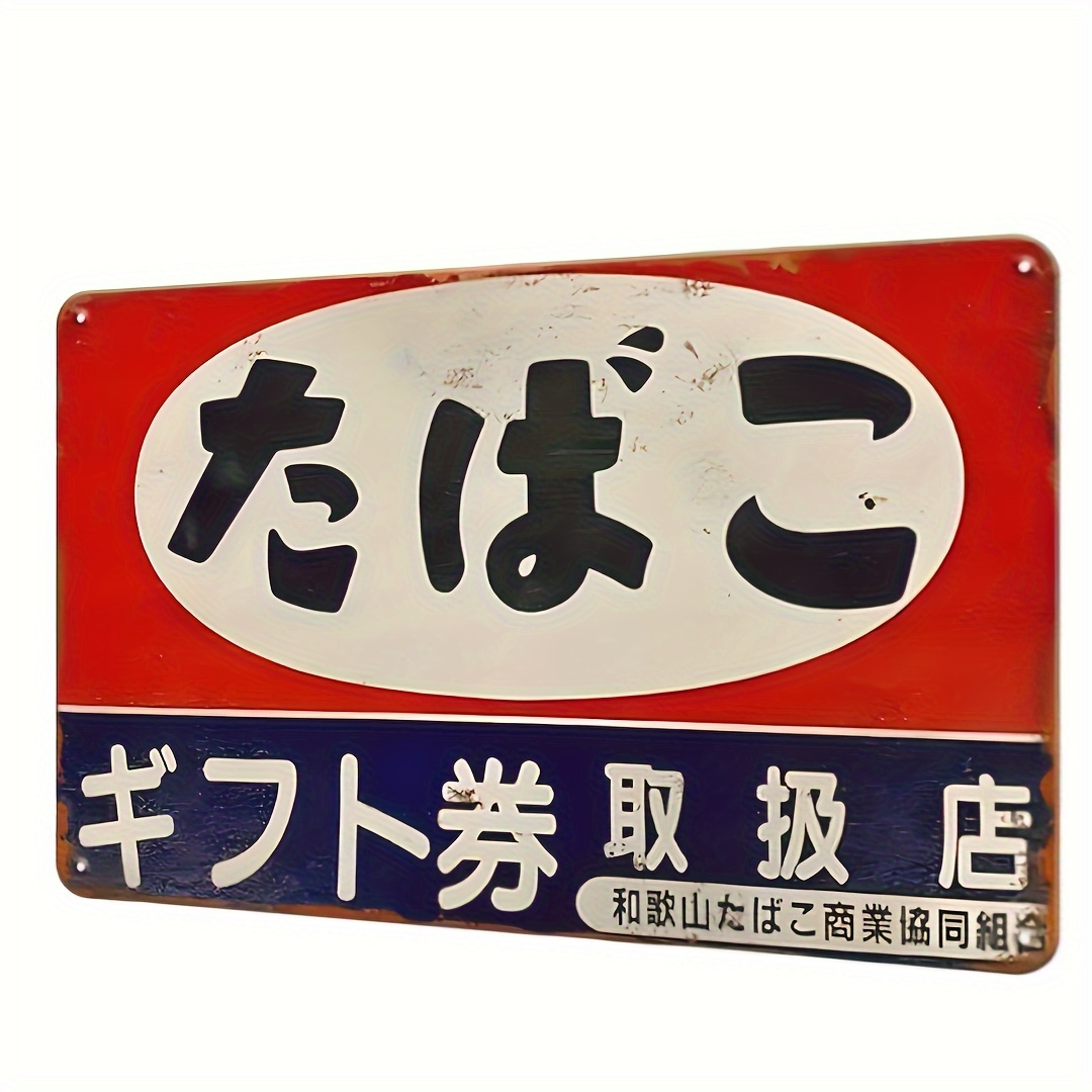 Home Decor Japandi - Letrero Metálico Vintage de Tabaco Japonés